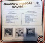 Disco de Vinilo Varios - Souvenir Musical Orense Vinyl Record