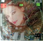 Disco de Vinilo Paloma San Basilio - Ahora Vinyl Record