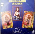Disco de Vinilo Stephanie Salas - Ave María (Promocional) Vinyl Record