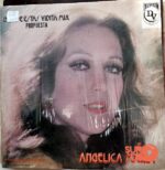Disco de Vinilo Angélica María - Angélica María Vinyl Record