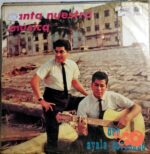 Disco de Vinilo Dúo Ayala Coronado - Canta Nuestra Música Vinyl Record